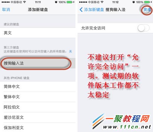 iphone6 安裝和使用第三方輸入法?ios8不越獄安裝搜狗輸入法教程