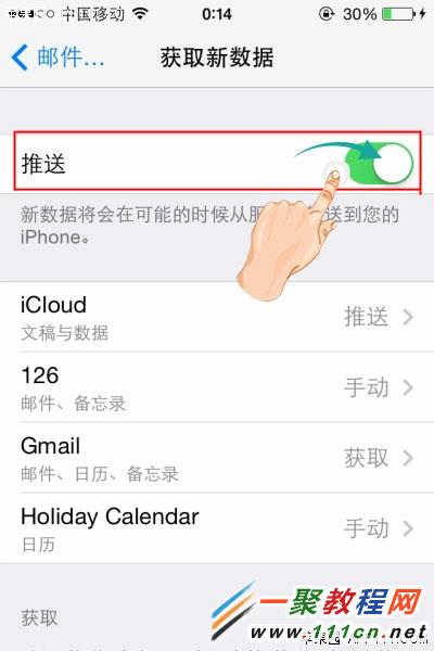 蘋果5s怎麼設置電子郵件定時提醒?iphone5s設置郵件提醒教程