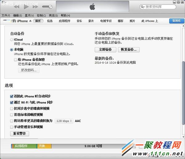 iphone5s與iTunes無線WiFi同步方法圖解