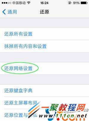 蘋果5s 遇到＂無法連接App Store＂問題解決方法