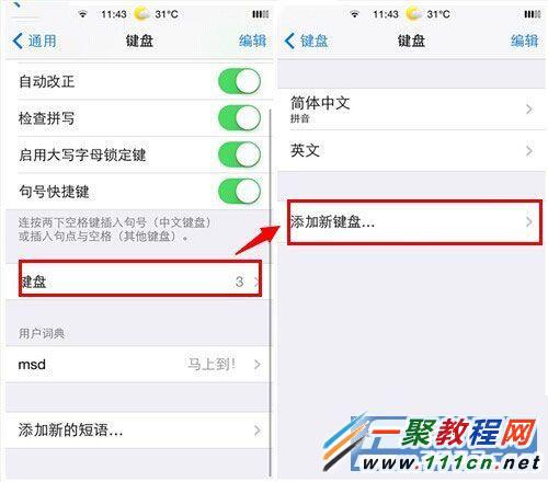 蘋果5鍵盤怎麼設置Emoji表情文字?iPhone5設置Emoji表情文字教程