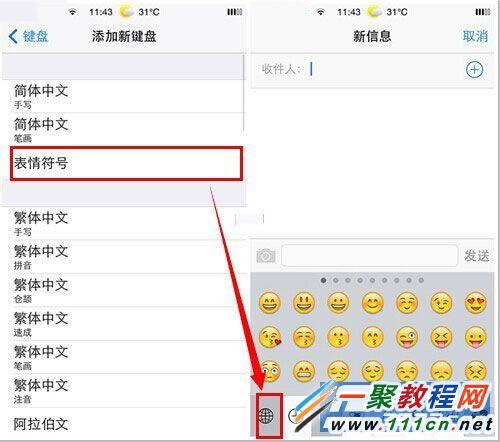 蘋果5鍵盤怎麼設置Emoji表情文字?iPhone5設置Emoji表情文字教程