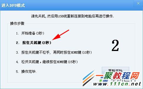 iphone6怎麼進入DFU模式?蘋果6進入DFU模式方法圖解