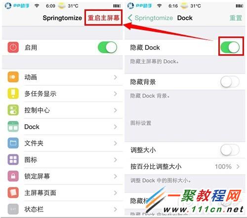 iOS7.1.2越獄插件springtomize3之Dock欄美化功能