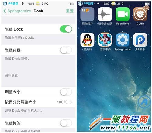iOS7.1.2越獄插件springtomize3之Dock欄美化功能