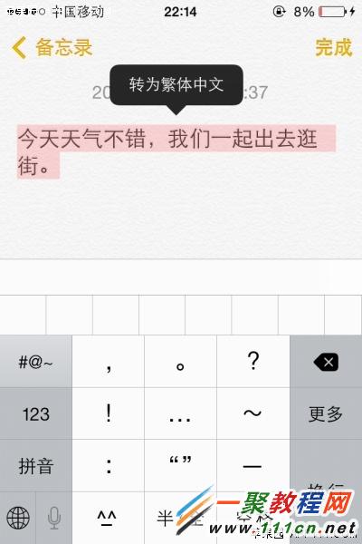 iPhone5s怎麼輸入繁體字?蘋果5s輸入繁體字教程