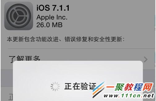 蘋果5s iOS7.1.2更新驗證失敗怎麼辦？