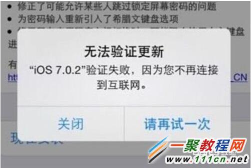 蘋果5s iOS7.1.2更新驗證失敗怎麼辦？