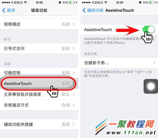 iphone6怎麼開啟AssistiveTouch ?ios8開啟AssistiveTouch教程 