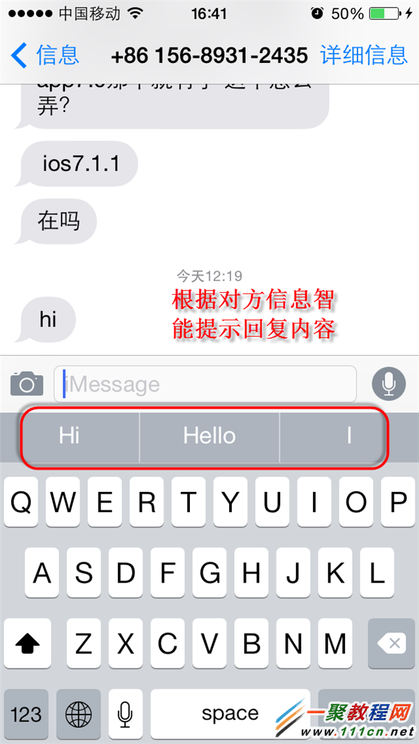 iphone6 QuickType聯想輸入功能怎麼用?IOS8 QuickType聯想輸入教程