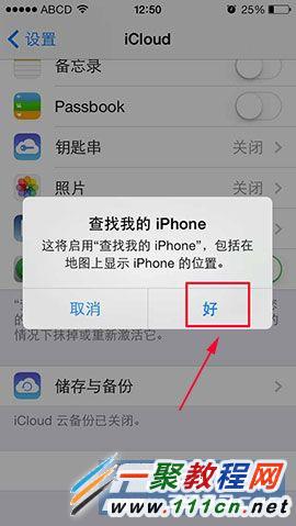 蘋果5s如何設置防盜功能 ?iphone5s防盜功能開啟方法