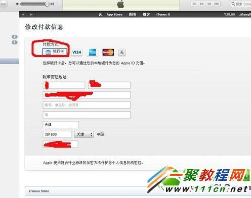 apple id充值圖文教程：apple id人民幣充值注意事項介紹4