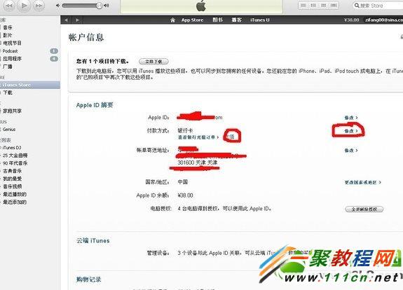 apple id充值圖文教程：apple id人民幣充值注意事項介紹3