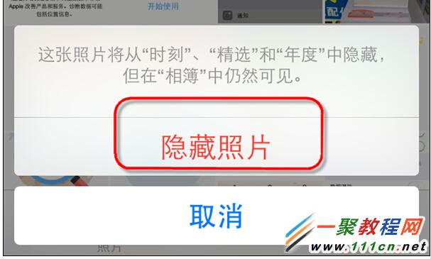 iphone6隱藏私密相冊照片的方法圖解