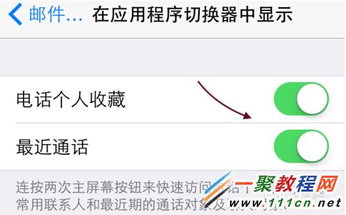 iphone6怎麼關閉後台中最近通話記錄?