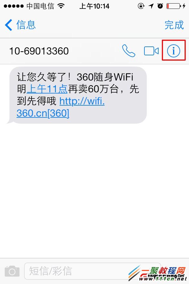 iOS7實用教程：怎麼把聯系人加入黑名單?黑名單設置