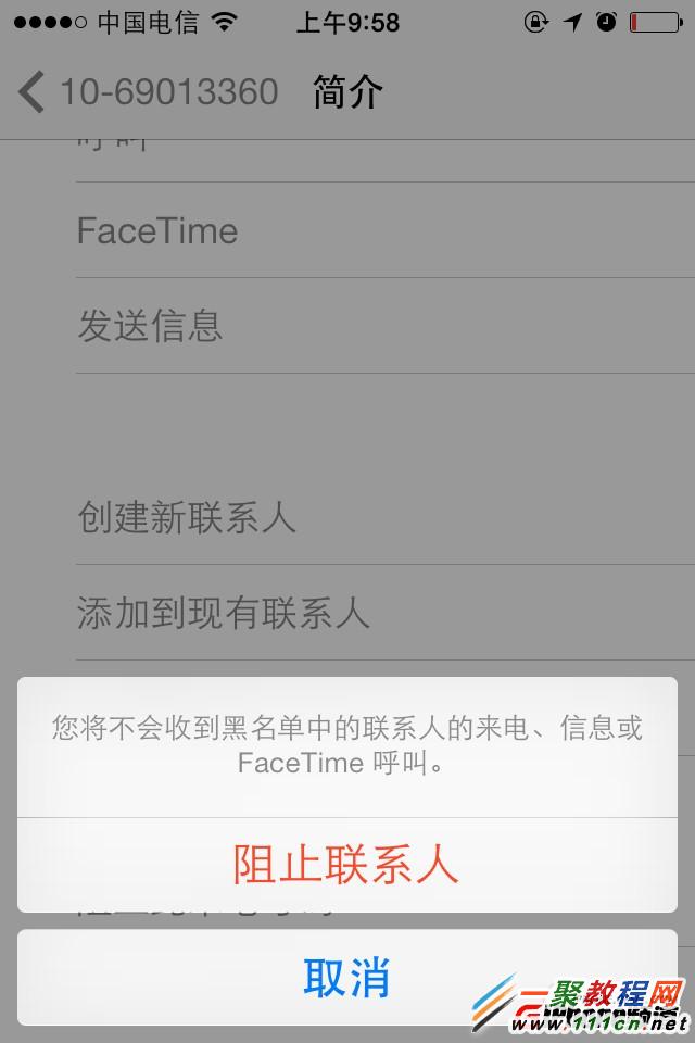 iOS7實用教程：怎麼把聯系人加入黑名單?黑名單設置