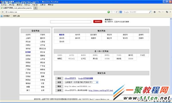 蘋果5S iOS7添加天氣和農歷通知步驟圖解