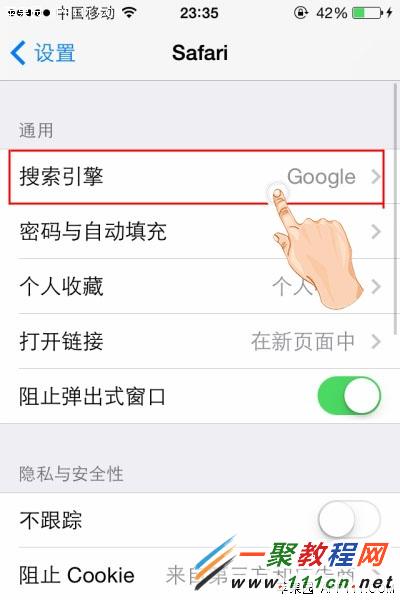 iPhone5s怎麼更換Safari浏覽器默認搜索引擎?