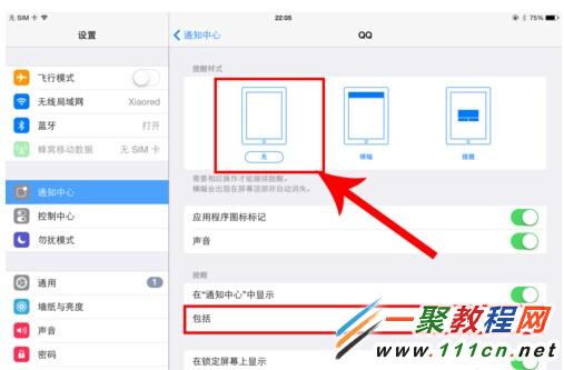 iphone6在哪去掉QQ消息通知?iphone6 QQ消息通知禁止提醒