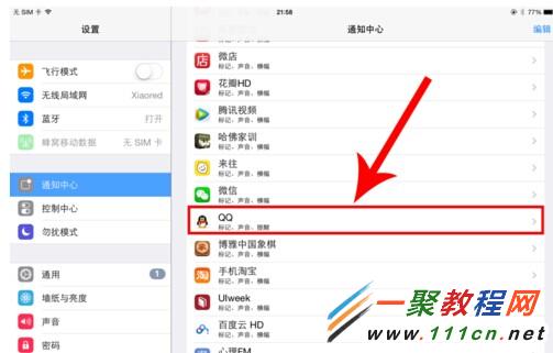 iphone6在哪去掉QQ消息通知?iphone6 QQ消息通知禁止提醒