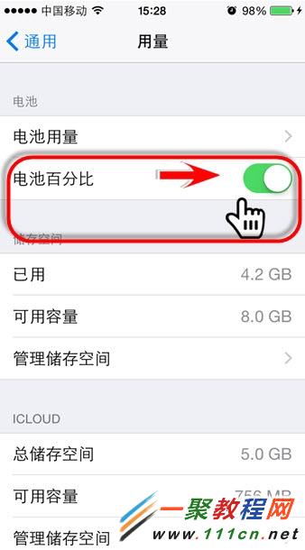 iphone6怎麼調出電池百分比?ios8電池百分比設置方法