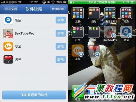 iPhone5s越獄後怎麼隱藏手機APP? APP隱藏方法