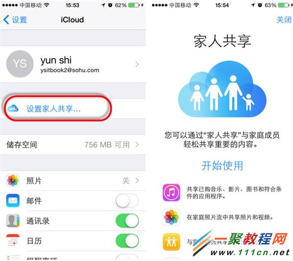 iphone6家庭成員共享功能 IOS8家庭成員共享功能使用教程