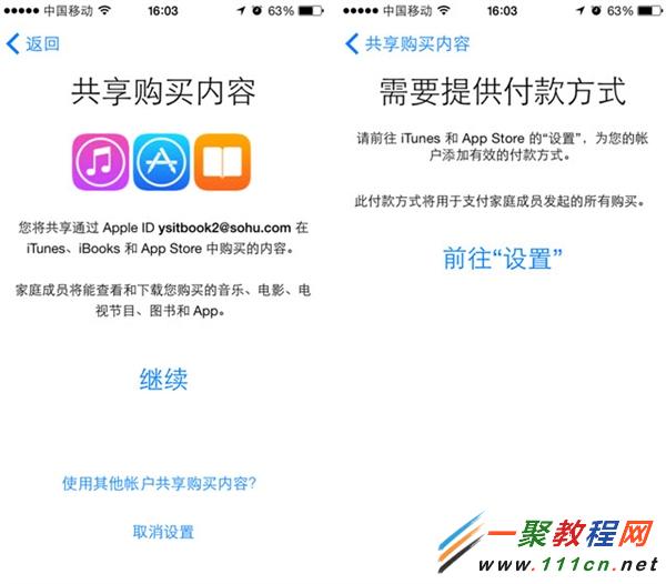 iphone6家庭成員共享功能 IOS8家庭成員共享功能使用教程