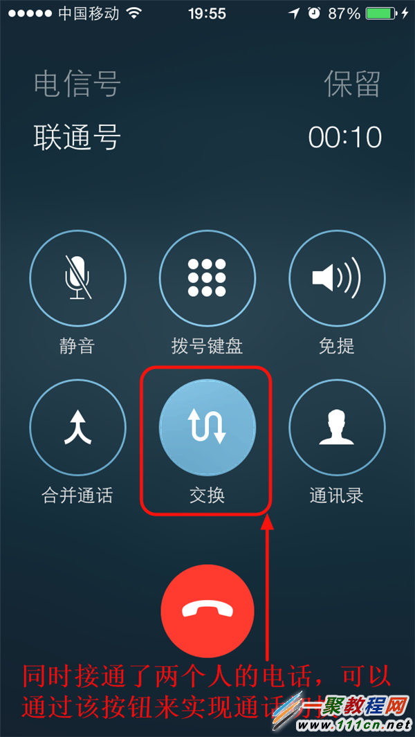 iphone6三方通話的快速切換方法 ios8三方通話的便捷切換技巧