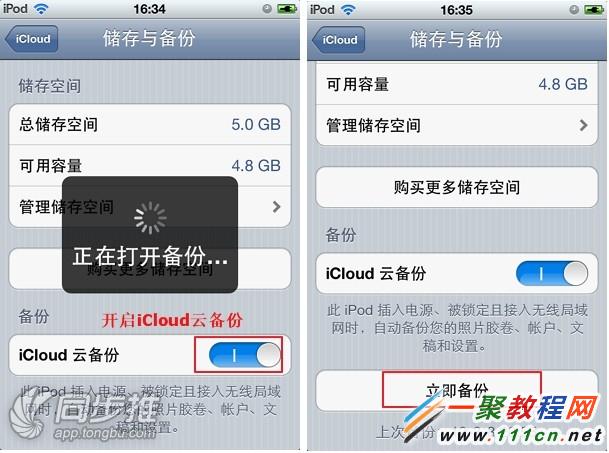 iCloud備份與恢復教程