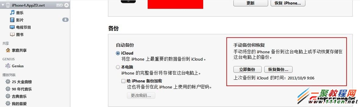 ios8通訊錄的備份與導入 iphone6通訊錄的備份與導入教程