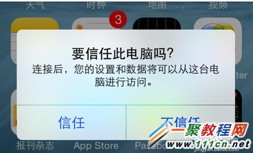 蘋果5s怎麼信任電腦?怎麼讓iPhone5s信任電腦?