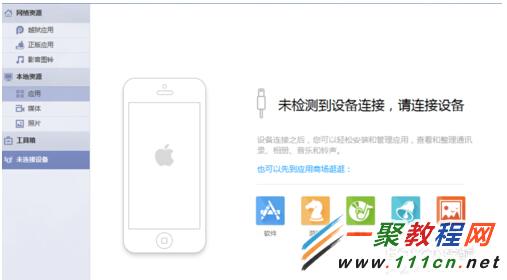 蘋果5s怎麼信任電腦?怎麼讓iPhone5s信任電腦?