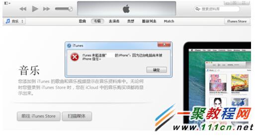 蘋果5s怎麼信任電腦?怎麼讓iPhone5s信任電腦?