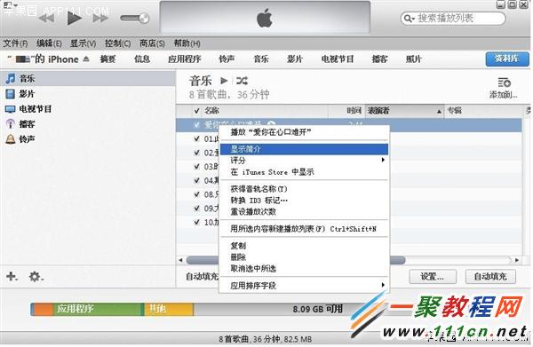 iPhone5s怎麼用iTunes添加編輯歌詞?