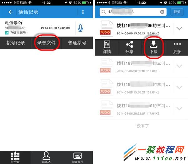 iPhone6通話錄音教程 蘋果6通話錄音功能怎麼用？