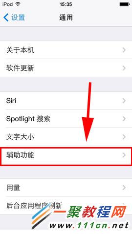 蘋果5S如何開啟手機朗讀文字?iphone5s手機朗讀文字設置教程