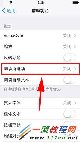 蘋果5S如何開啟手機朗讀文字?iphone5s手機朗讀文字設置教程