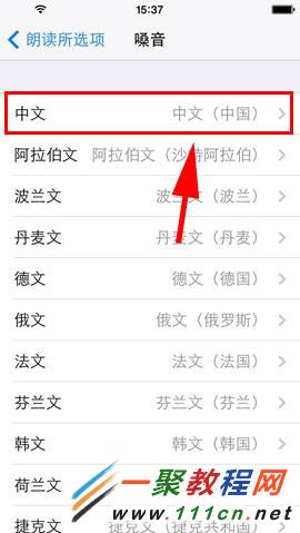 蘋果5S如何開啟手機朗讀文字?iphone5s手機朗讀文字設置教程