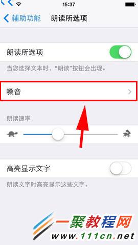 蘋果5S如何開啟手機朗讀文字?iphone5s手機朗讀文字設置教程