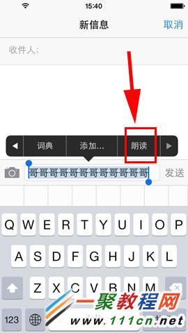 蘋果5S如何開啟手機朗讀文字?iphone5s手機朗讀文字設置教程