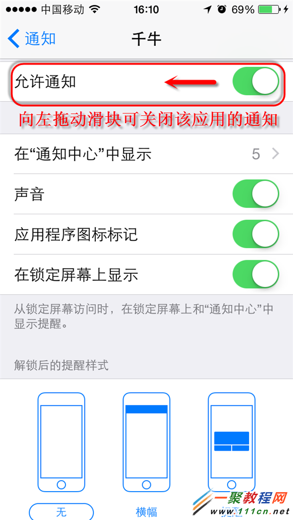 iphone6怎麼設置指定應用通知 ? ios8 設置應用通知方式