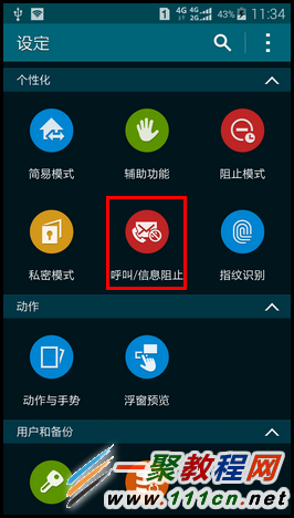 三星GALAXY S5 G9008W如何設置來電黑名單?S5來電黑名單設置教程