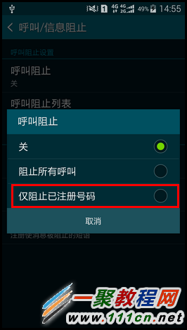 三星GALAXY S5 G9008W如何設置來電黑名單?S5來電黑名單設置教程