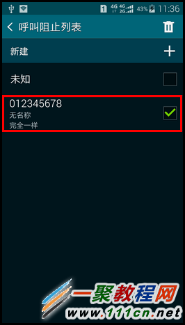 三星GALAXY S5 G9008W如何設置來電黑名單?S5來電黑名單設置教程