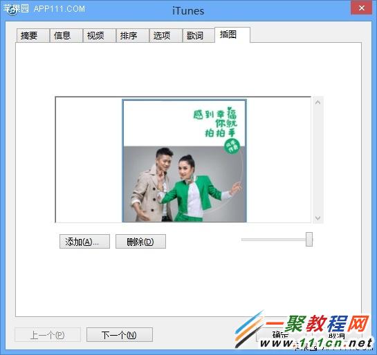 iphone怎麼用iTunes給歌曲添加專輯圖片