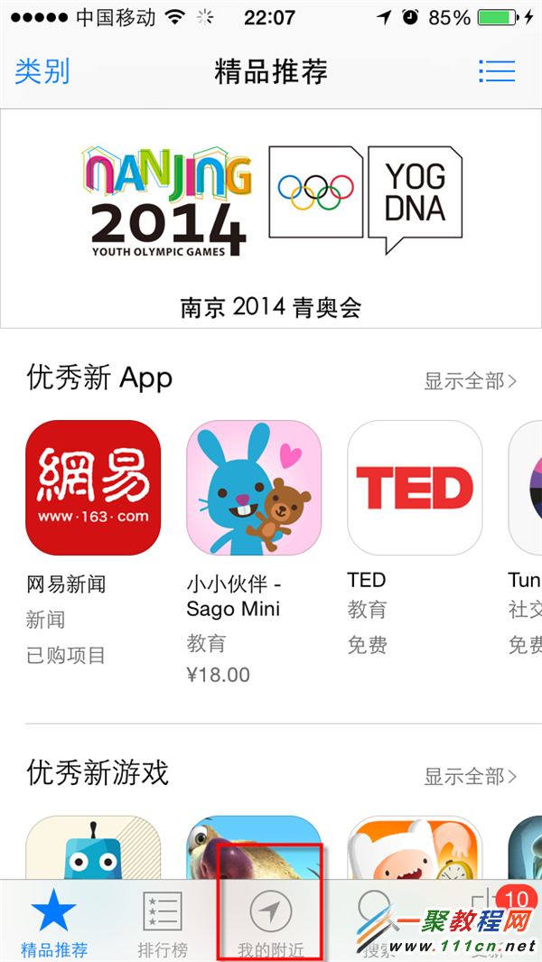 iphone6怎麼查詢附近熱門APP? 蘋果6查找大家都在用app方法