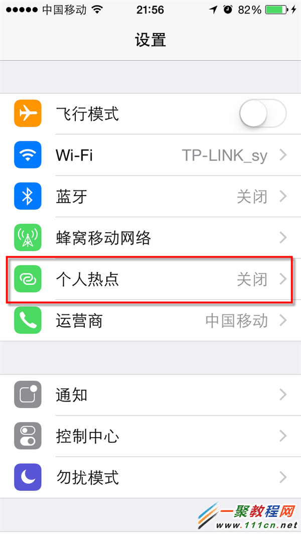 iphone6怎麼設置為無線熱點? 蘋果6無線熱點設置步驟