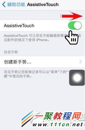 iphone6小圓點怎麼設置？iphone6桌面小圓點設置教程2